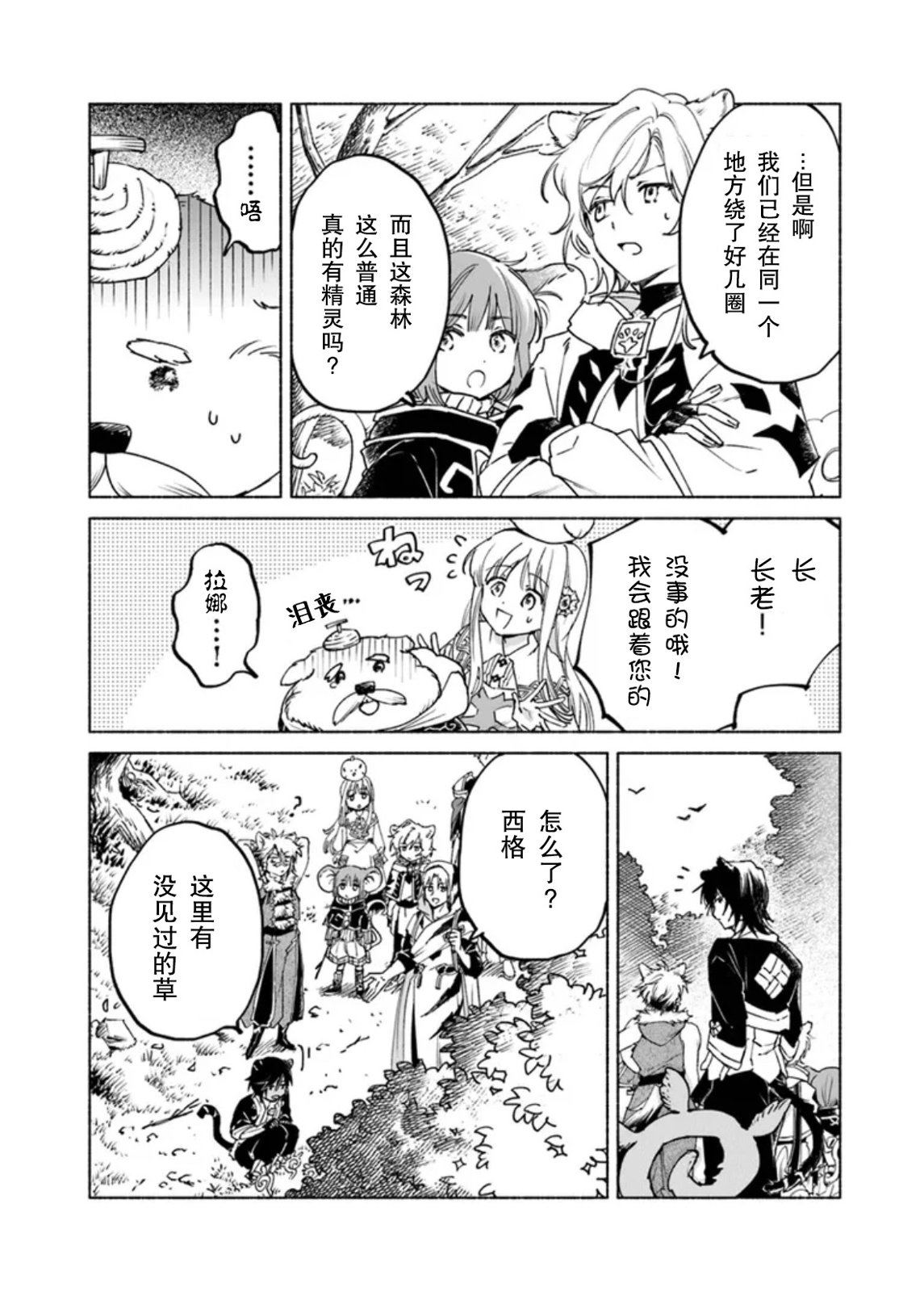 大兽公与尤尼科尼斯的少女漫画,第17话3图