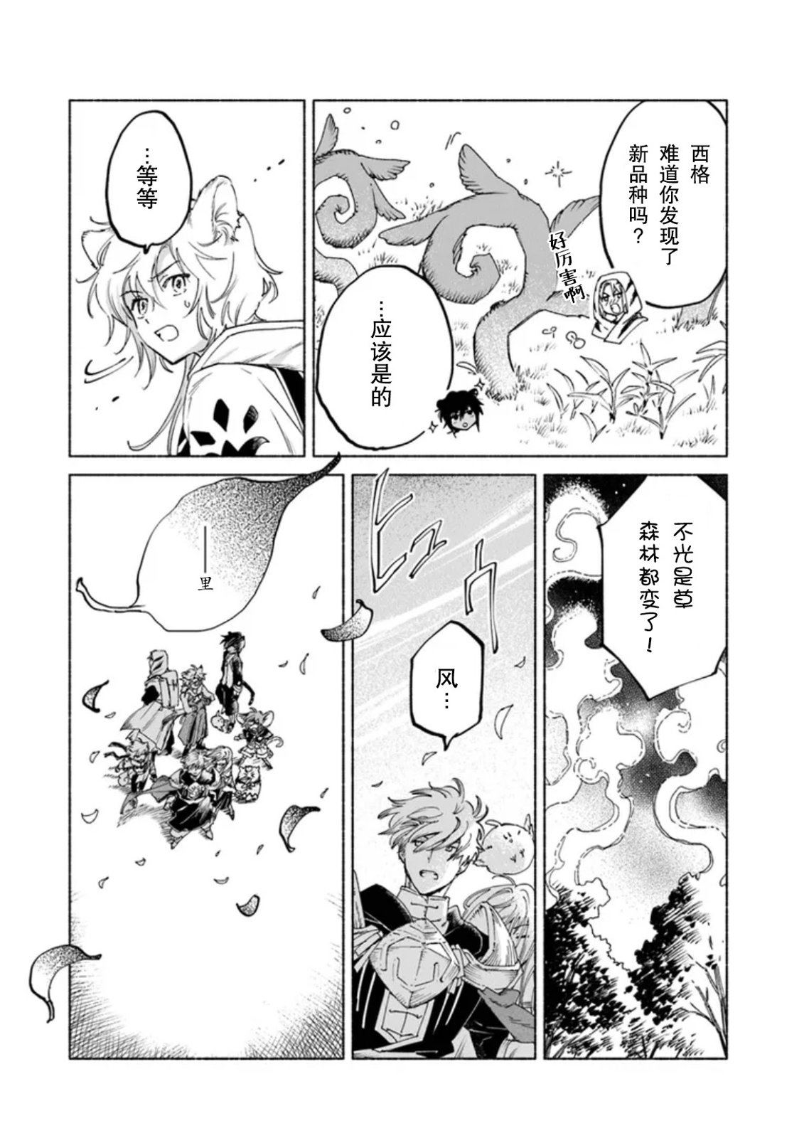 大兽公与尤尼科尼斯的少女漫画,第17话4图