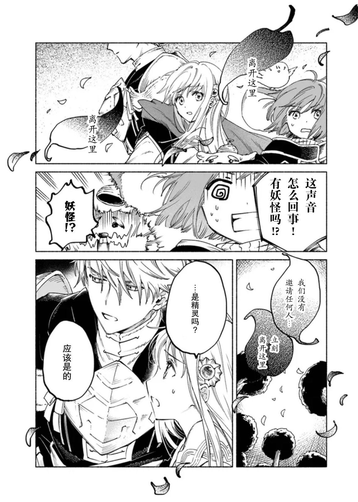 大兽公与尤尼科尼斯的少女漫画,第17话5图