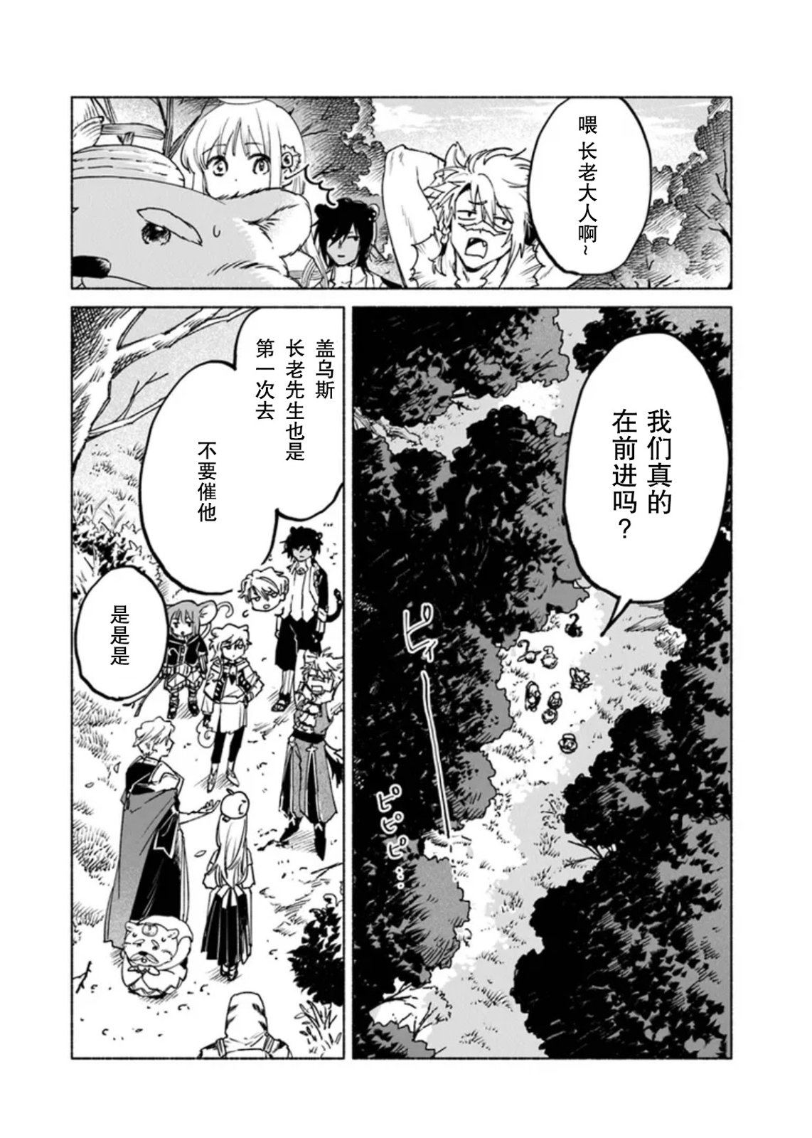 大兽公与尤尼科尼斯的少女漫画,第17话2图