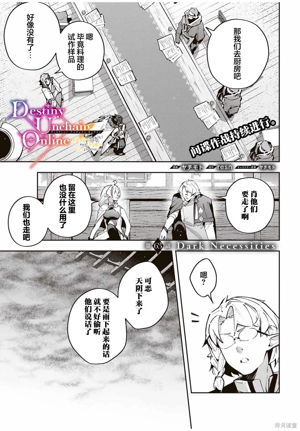 Destiny Unchain Online ?成为吸血鬼少女，不久后被称为『红之魔王』?漫画,第63话1图