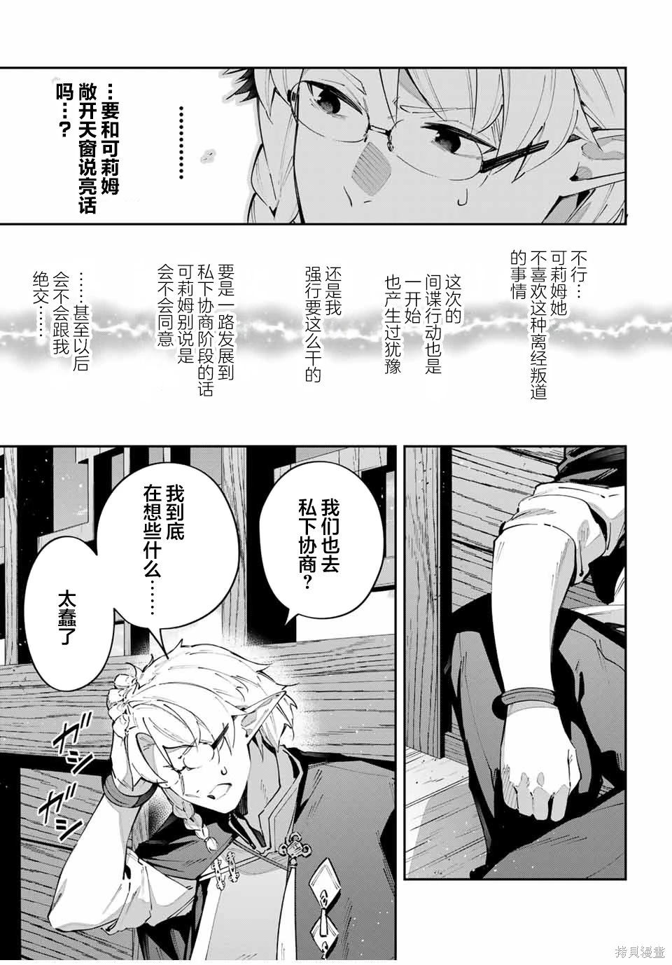 Destiny Unchain Online ?成为吸血鬼少女，不久后被称为『红之魔王』?漫画,第63话3图