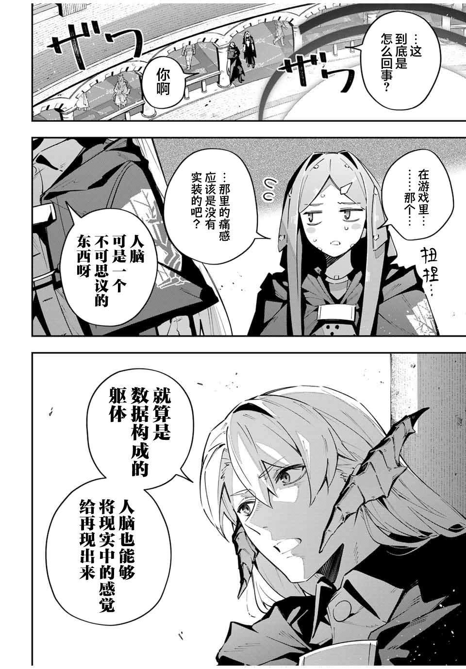 Destiny Unchain Online ?成为吸血鬼少女，不久后被称为『红之魔王』?漫画,第73话2图