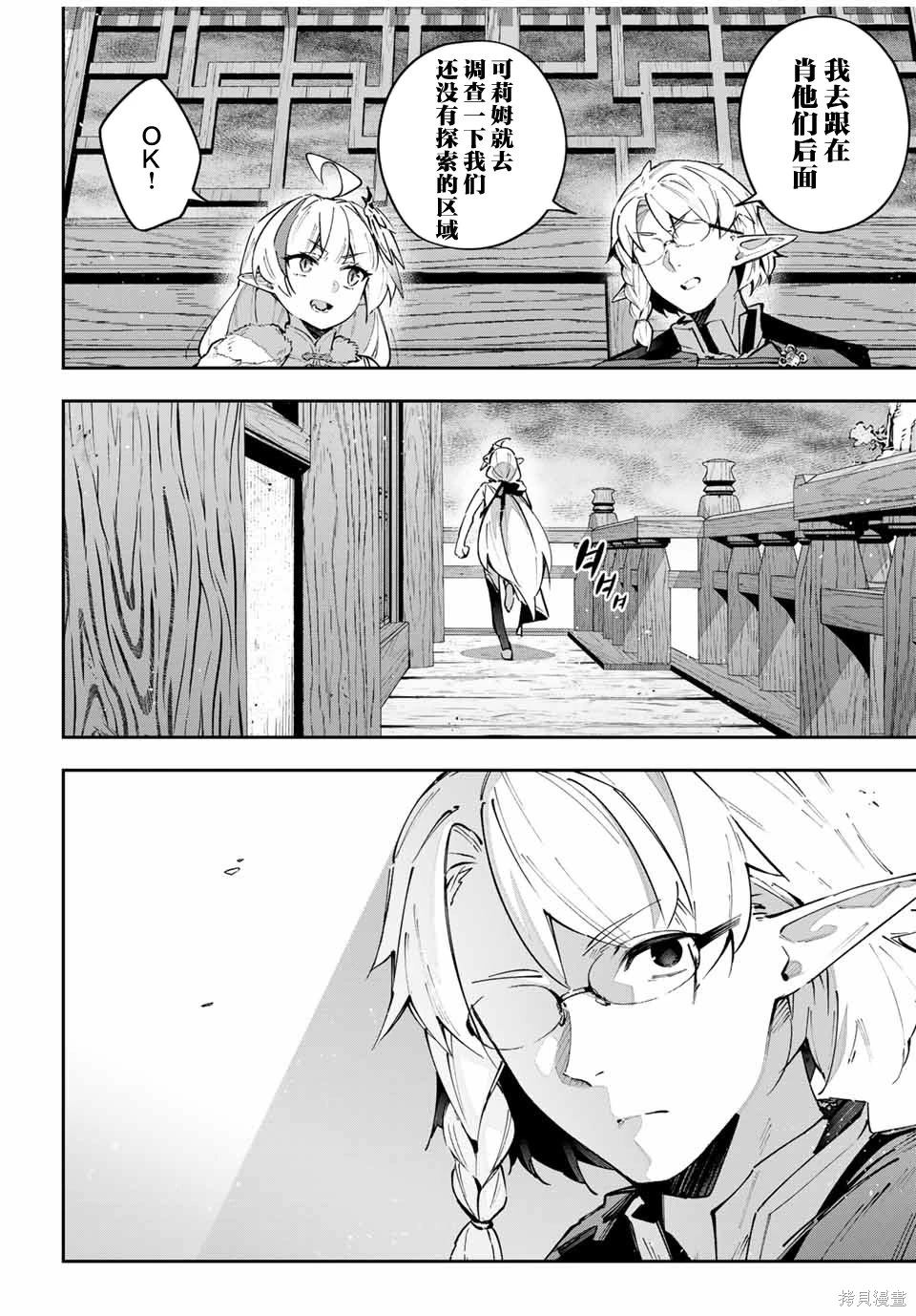 Destiny Unchain Online ?成为吸血鬼少女，不久后被称为『红之魔王』?漫画,第63话2图