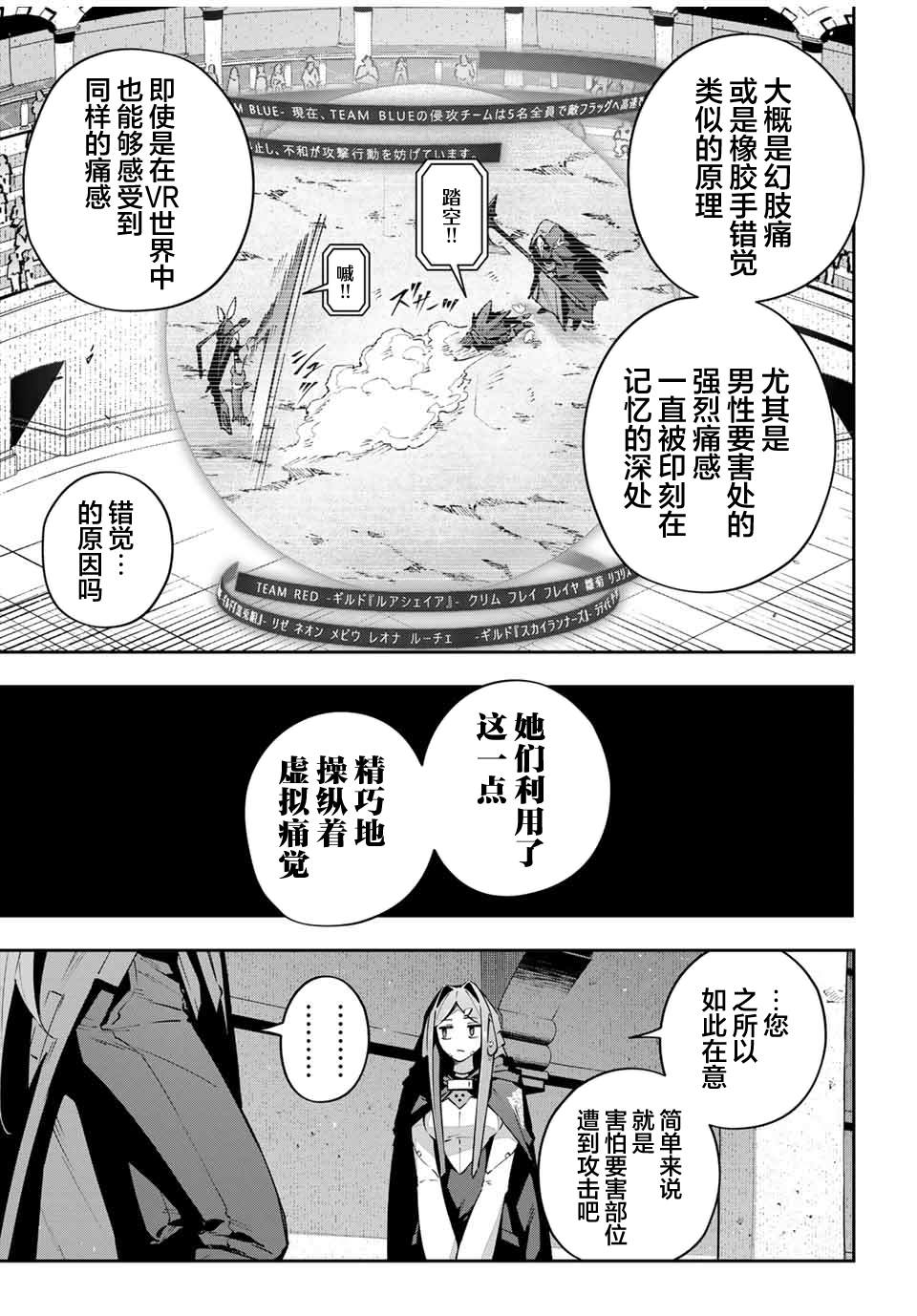 Destiny Unchain Online ?成为吸血鬼少女，不久后被称为『红之魔王』?漫画,第73话3图