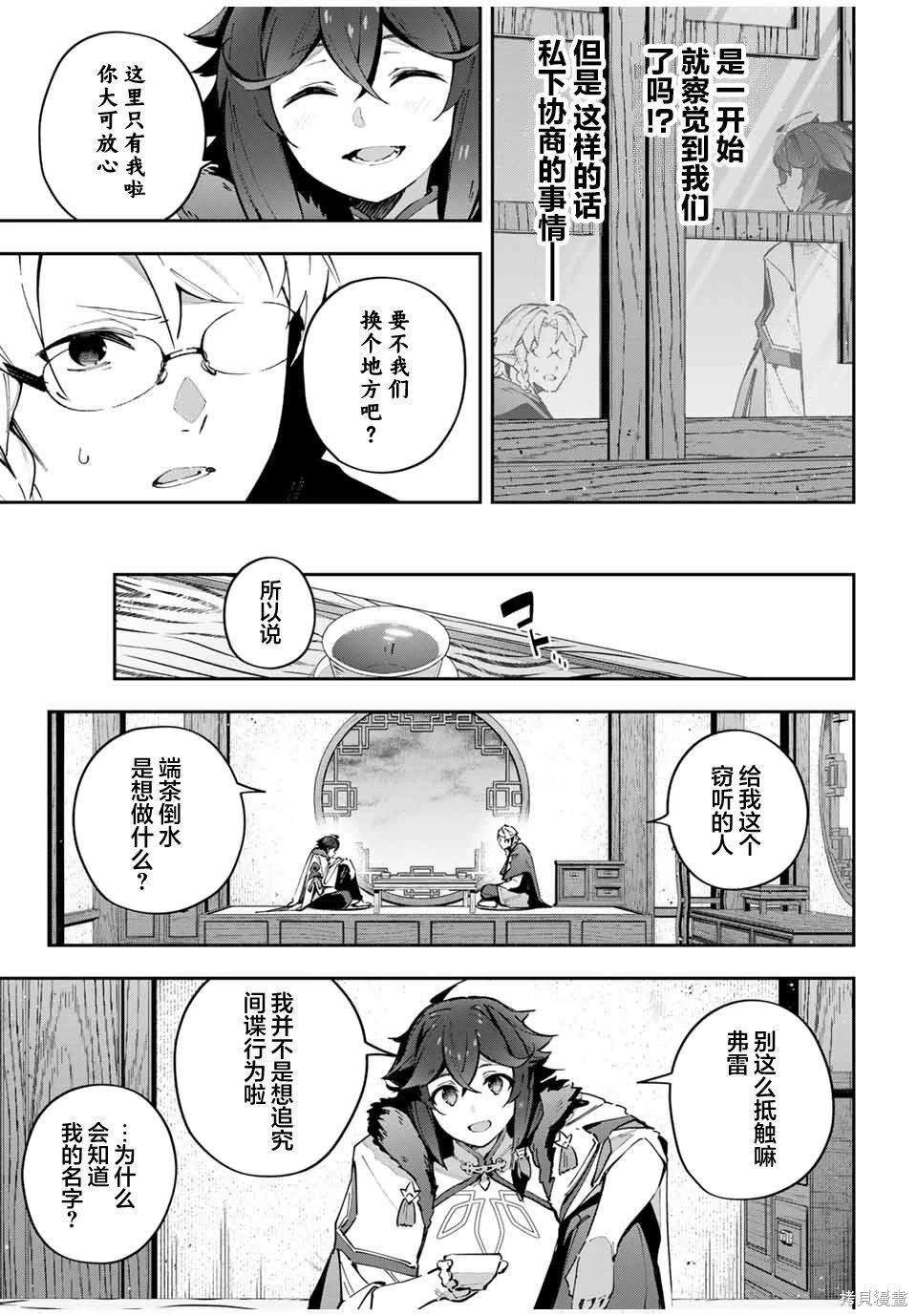 Destiny Unchain Online ?成为吸血鬼少女，不久后被称为『红之魔王』?漫画,第63话5图