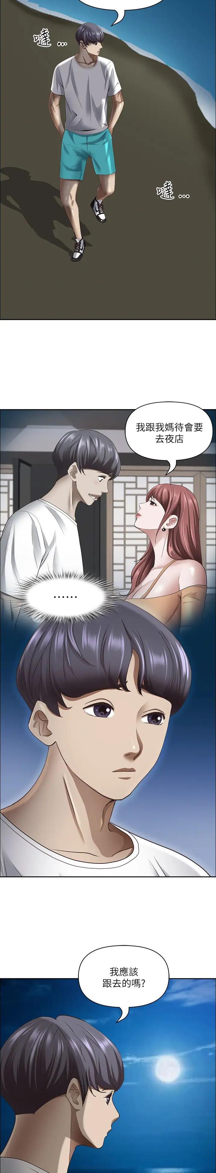 搬进阿姨家漫画,第171话4图