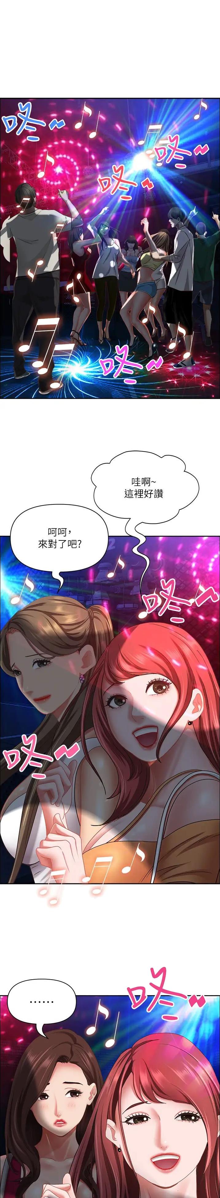 搬进阿姨家漫画,第171话1图
