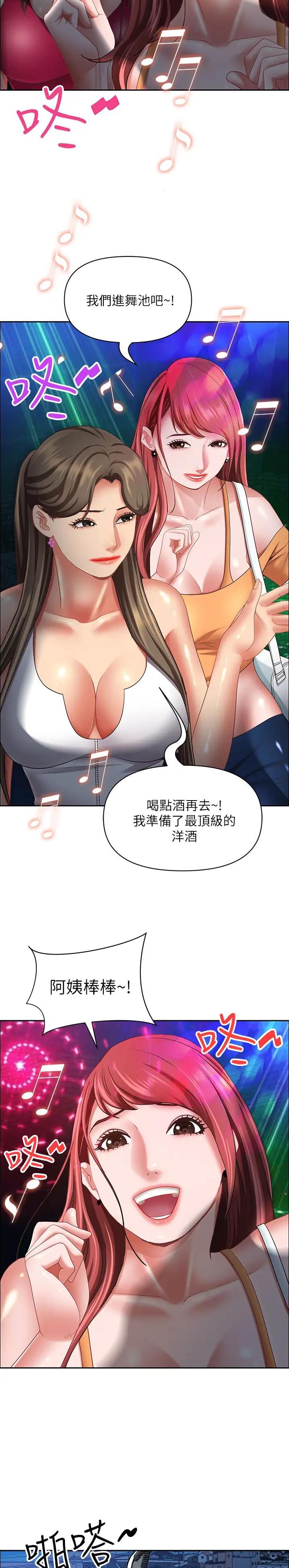 搬进阿姨家漫画,第171话2图