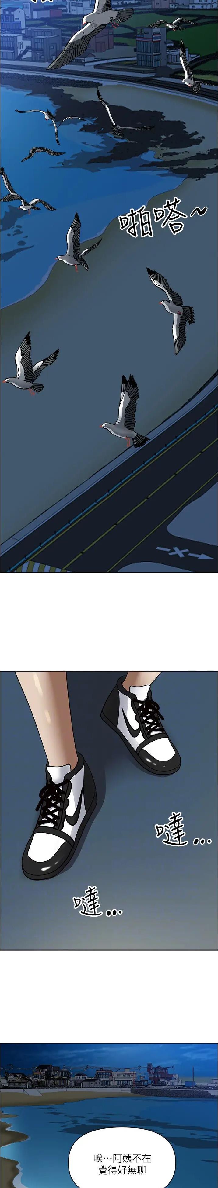 搬进阿姨家漫画,第171话3图