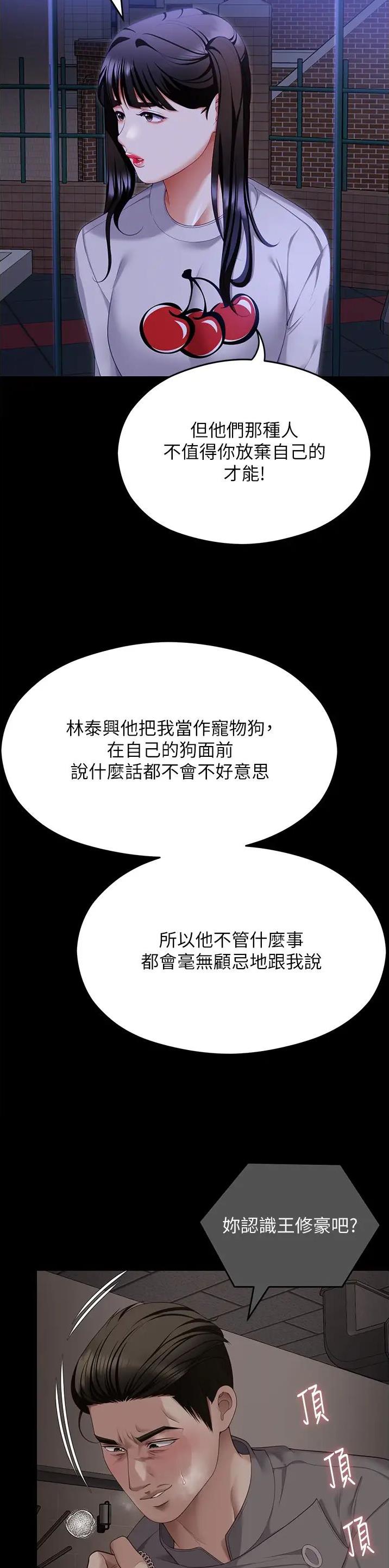 料理优等生漫画免费漫画,第189话5图