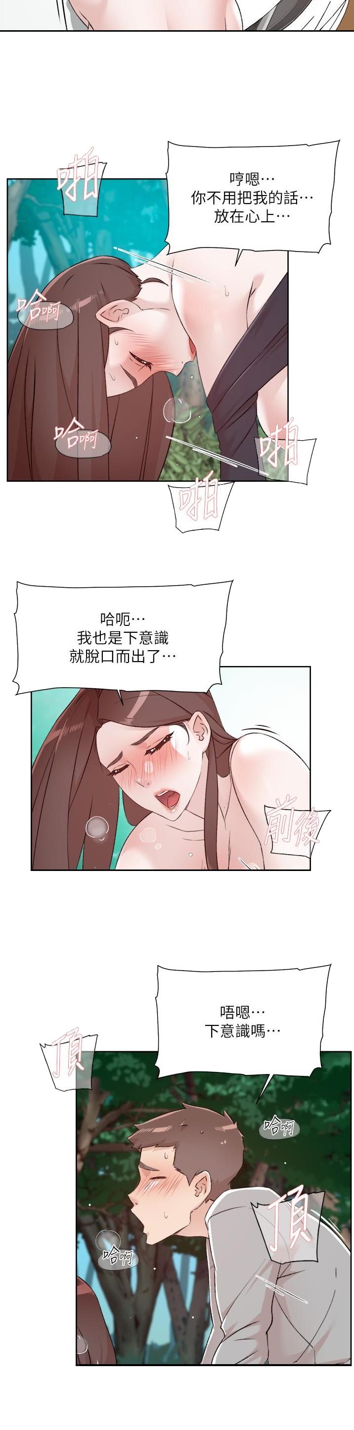 好友的私生活漫画,第176话3图