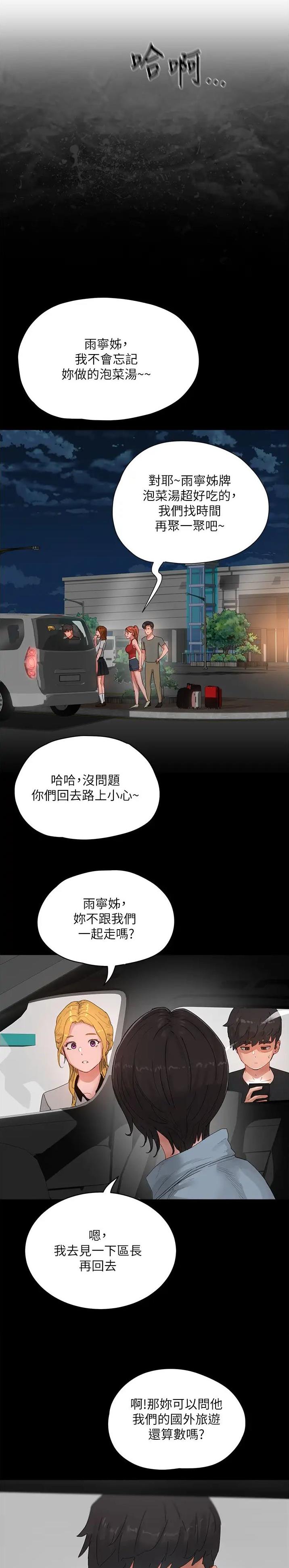 夏日深处漫画,第156话1图