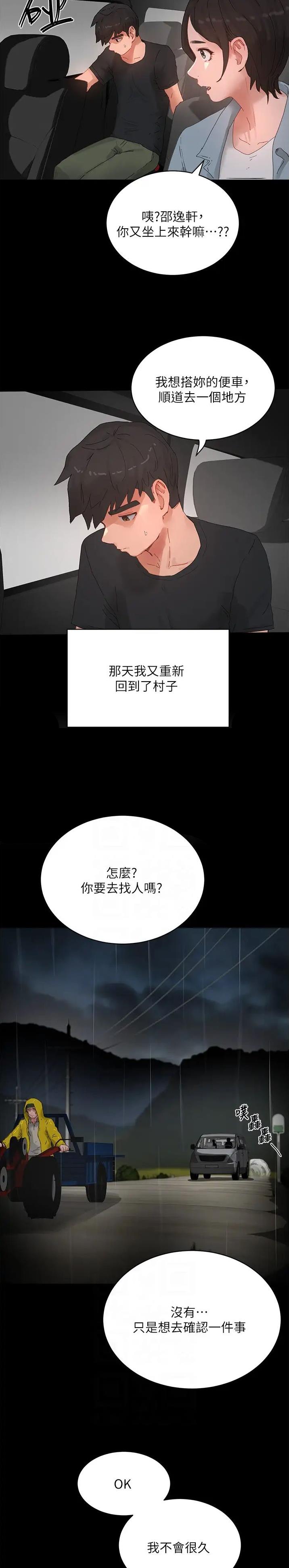 夏日深处漫画,第156话3图