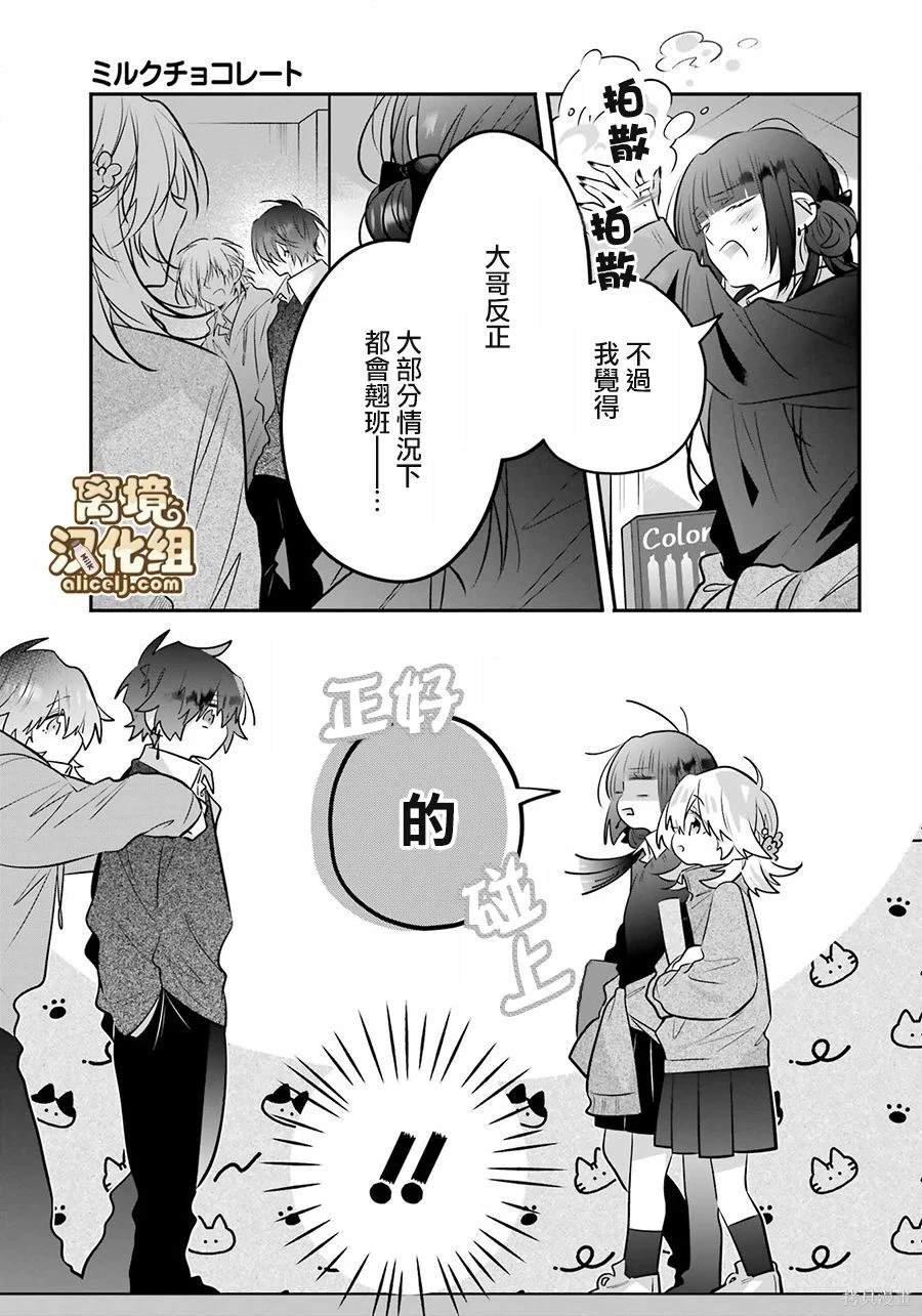 爱莲巧牛奶巧克力漫画,第21话4图