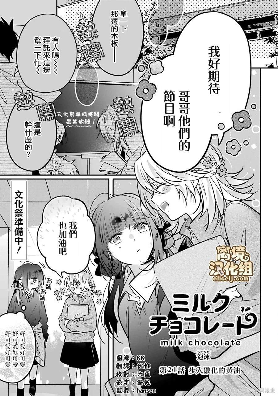 爱莲巧牛奶巧克力漫画,第21话2图