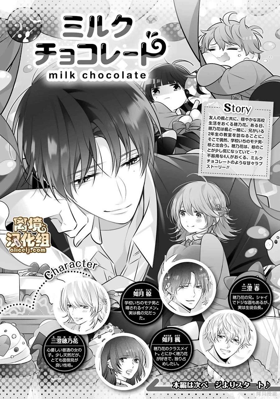爱莲巧牛奶巧克力漫画,第21话1图