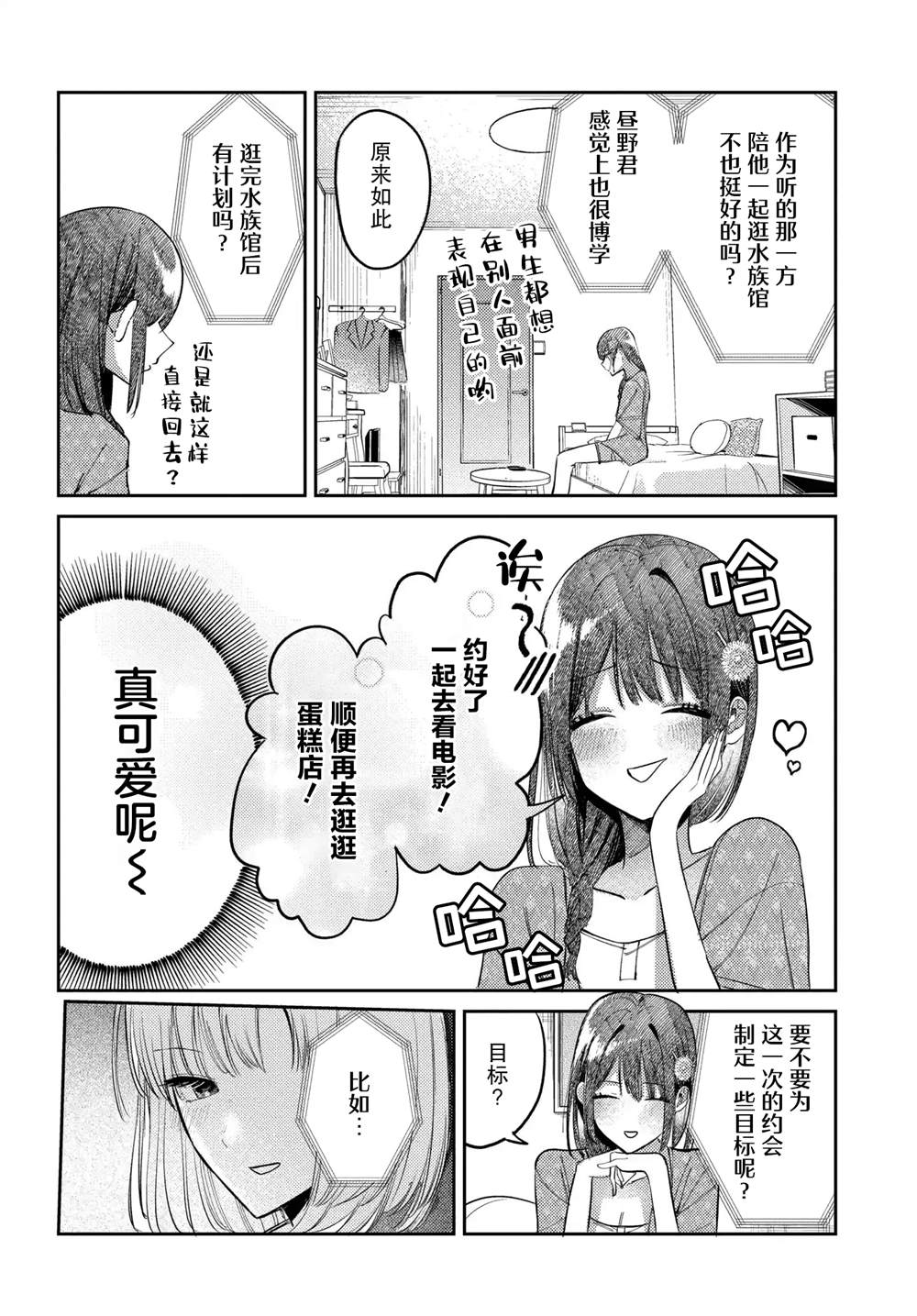 放学后是偶像第十二章漫画,第25话4图