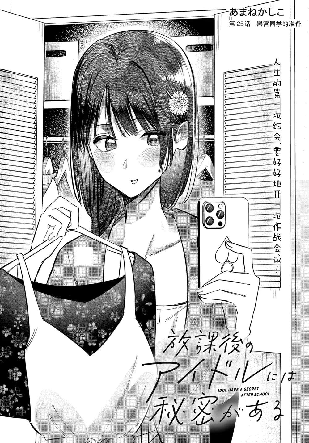 放学后是偶像第十二章漫画,第25话2图
