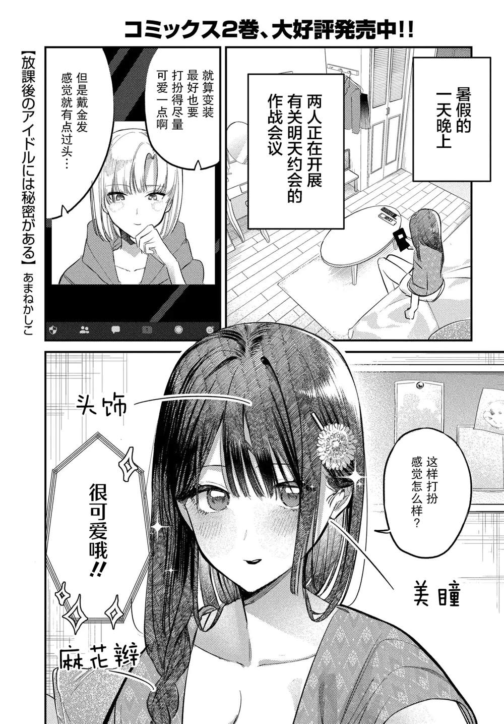 放学后是偶像第十二章漫画,第25话1图