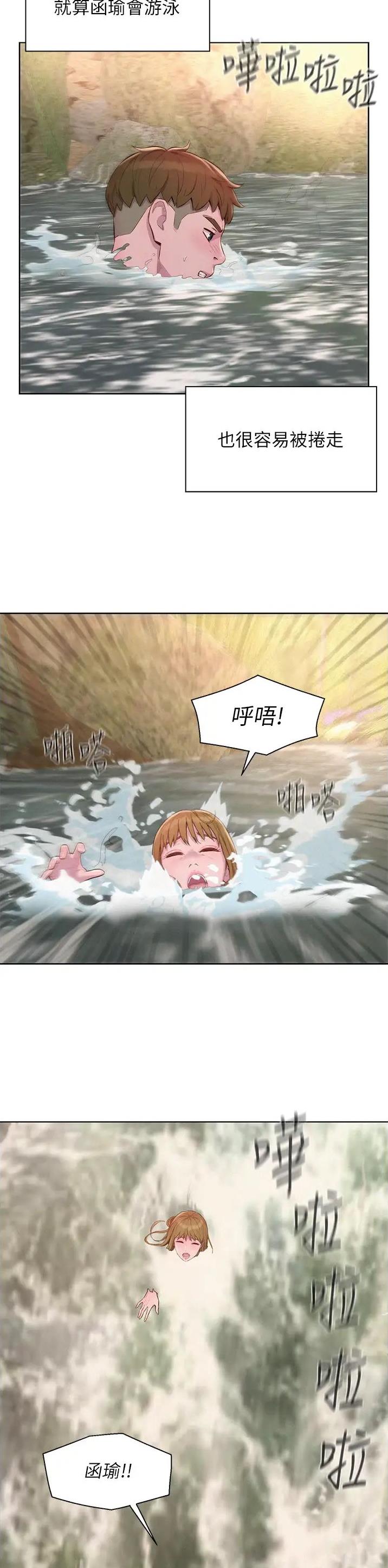 浪漫营地在线观看免费漫画,第117话4图