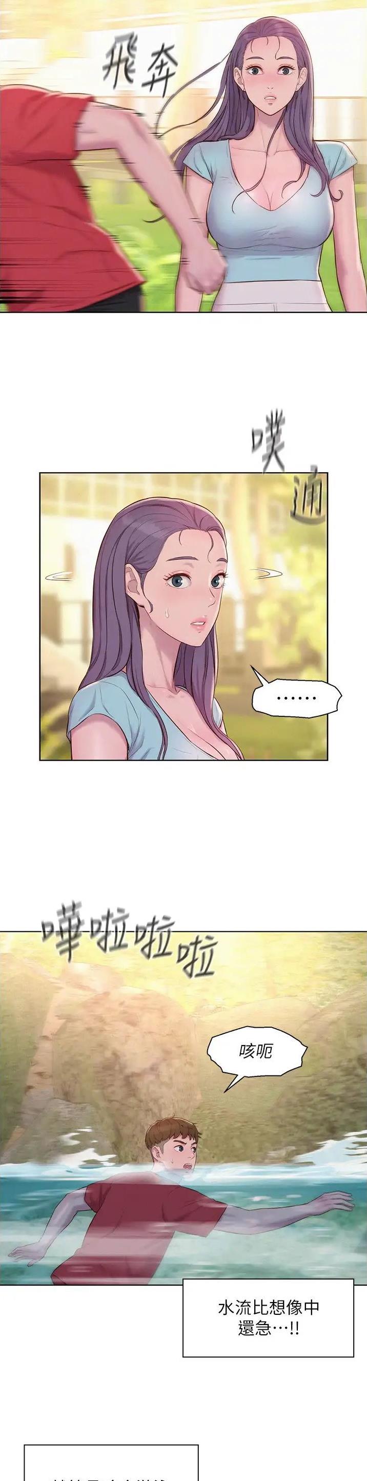 浪漫营地在线观看免费漫画,第117话3图