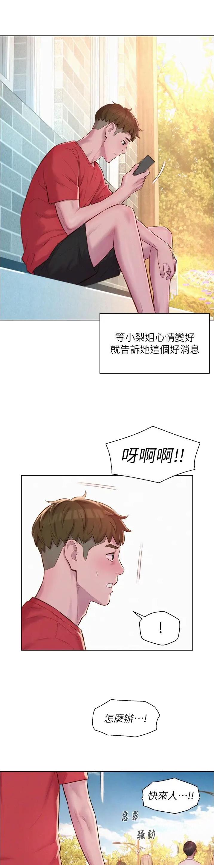 浪漫营地礼物特效最新漫画,第116话3图