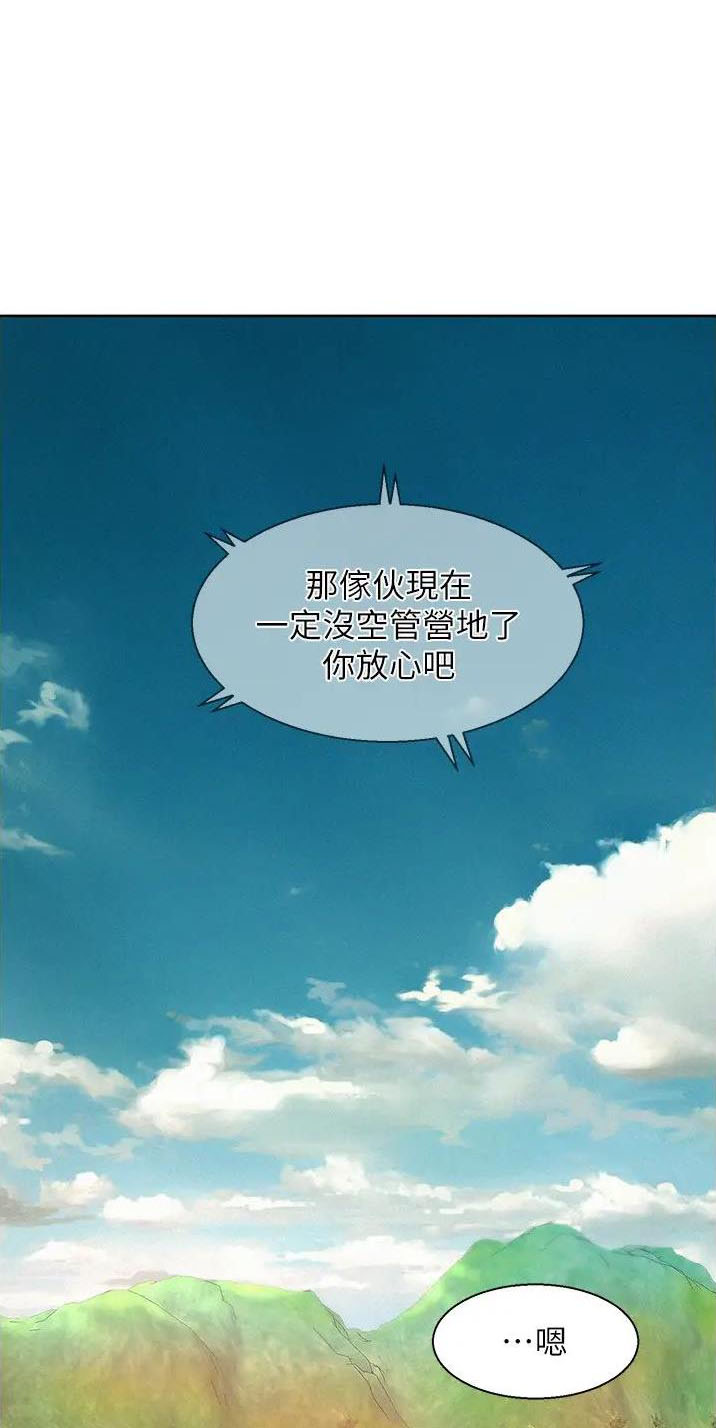 浪漫营地礼物特效最新漫画,第116话1图