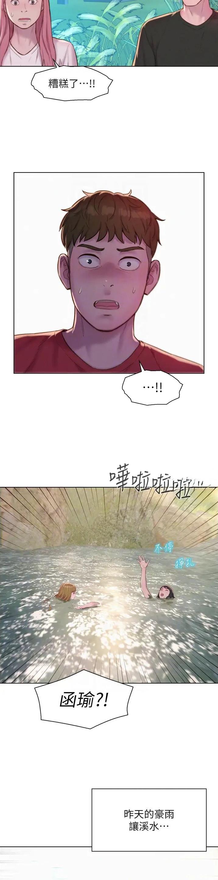 浪漫营地礼物特效最新漫画,第116话5图