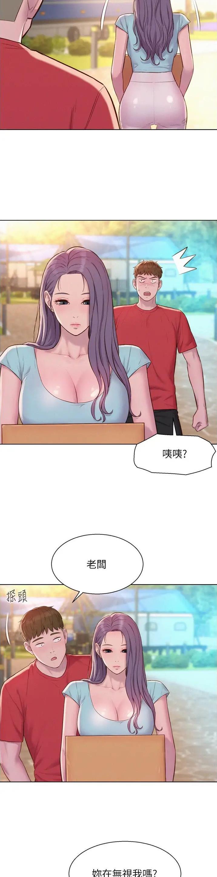 浪漫诗词漫画,第115话5图
