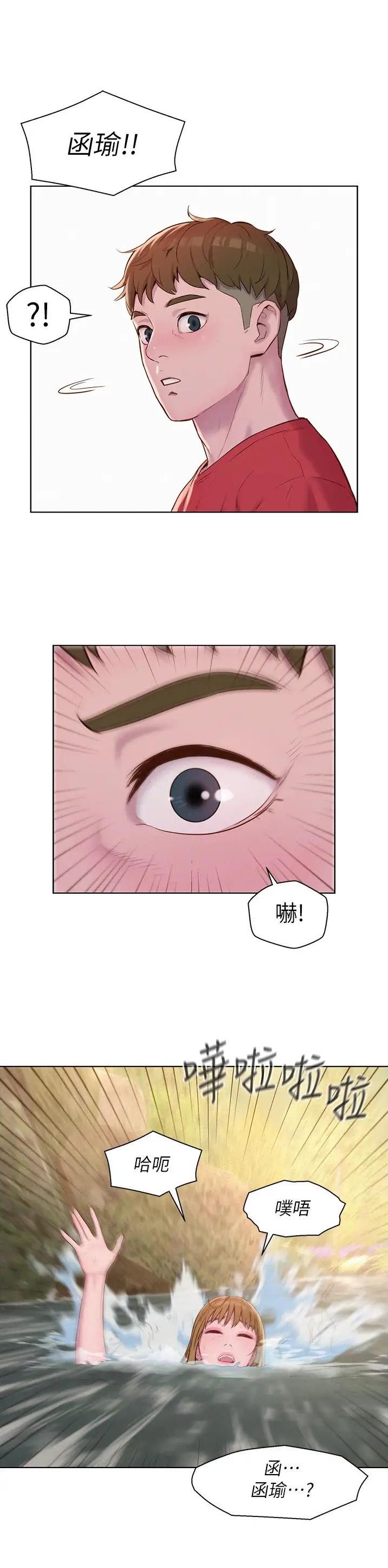 浪漫营地在线观看免费漫画,第117话1图