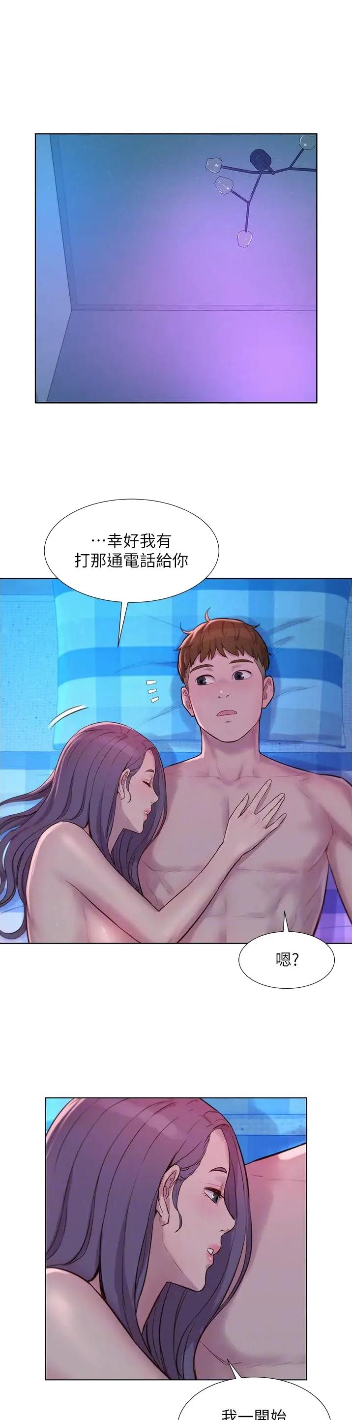 浪漫营地氛围营造漫画,第119话1图