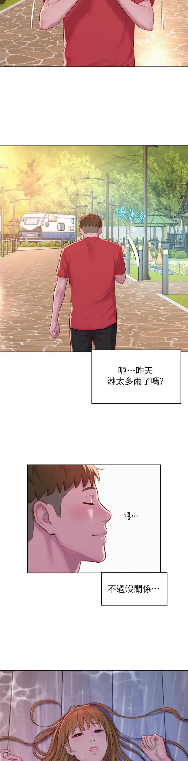 浪漫诗词漫画,第115话2图