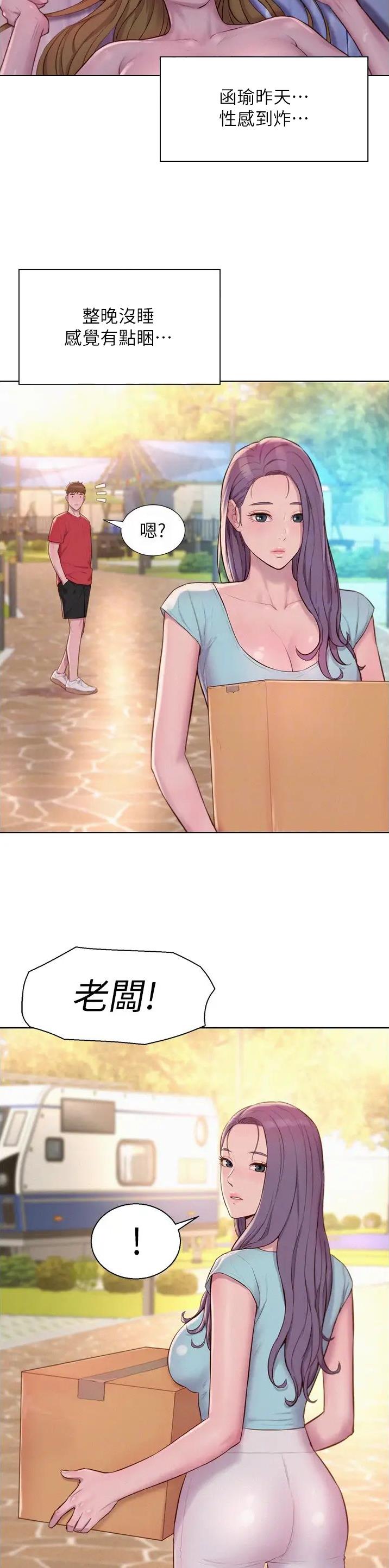 浪漫诗词漫画,第115话3图