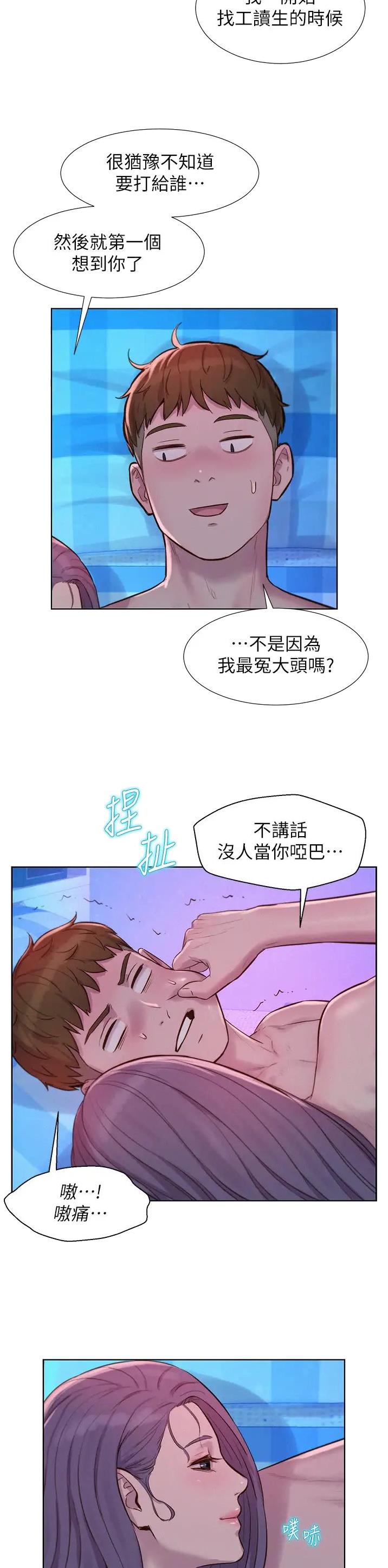 浪漫营地氛围营造漫画,第119话2图