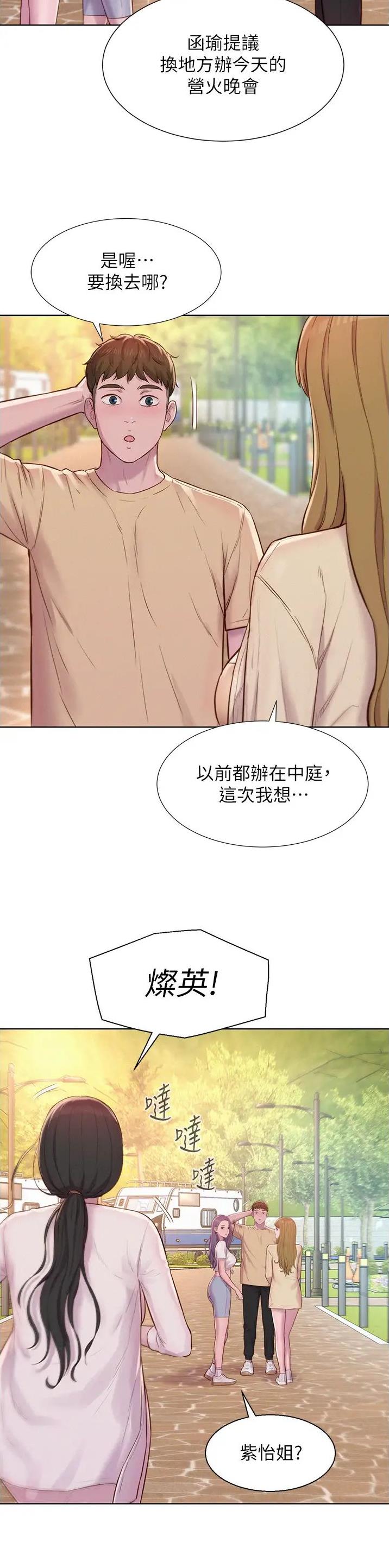 浪漫营地氛围营造漫画,第119话5图