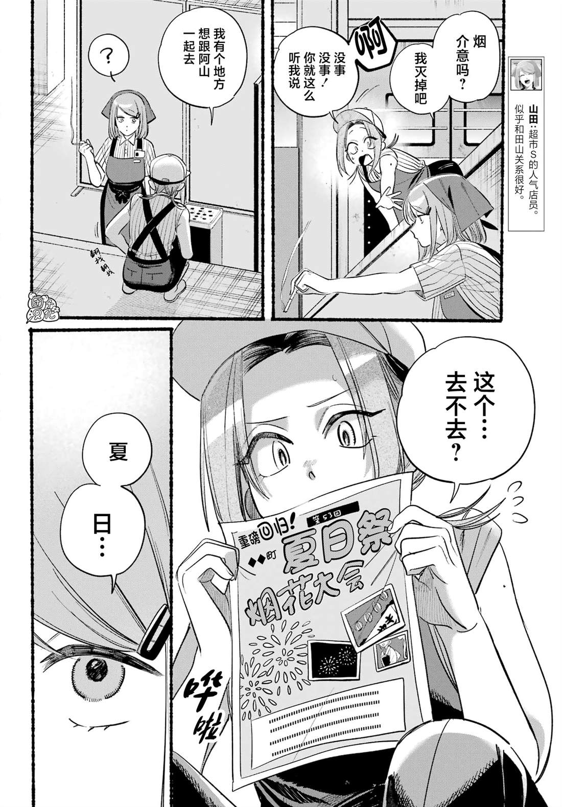 在超市后门吸烟的二人动画漫画,第41话4图