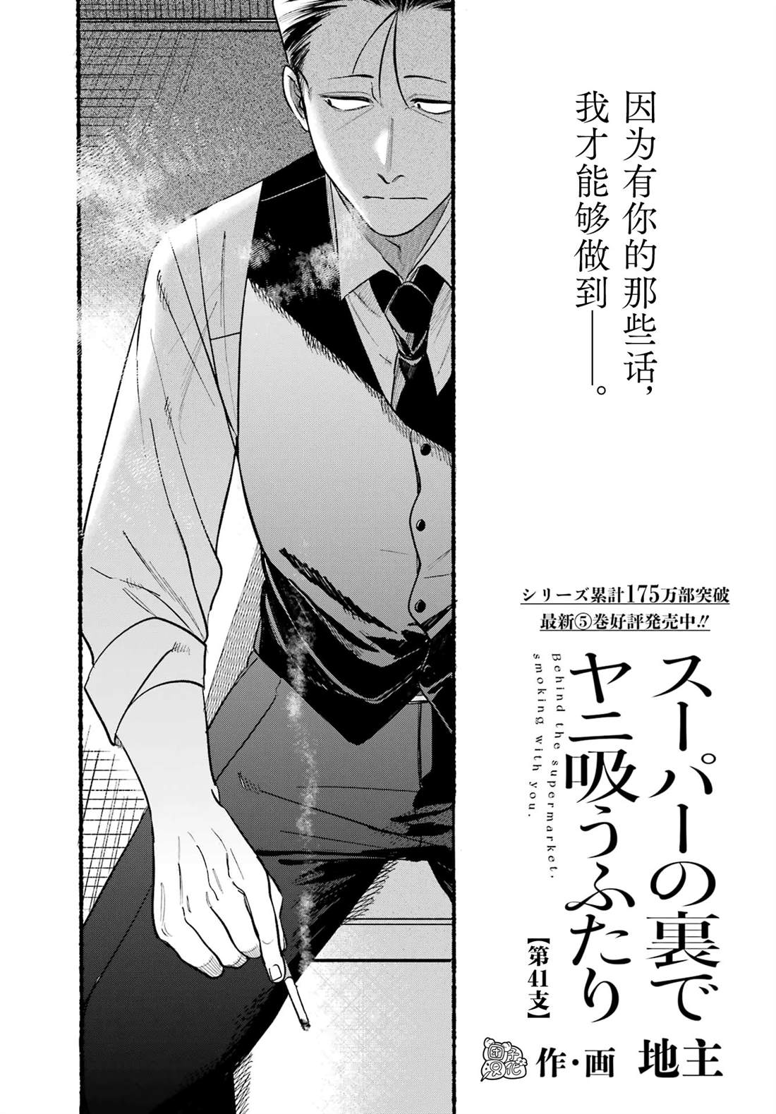 在超市后门吸烟的二人动画漫画,第41话1图