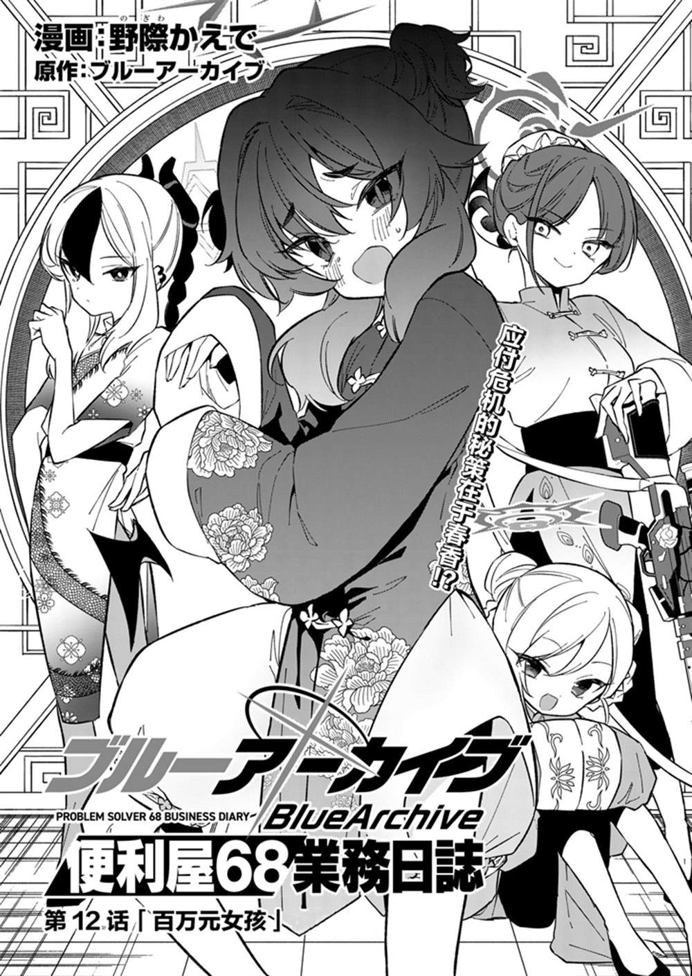 便利店2020漫画,第12话3图