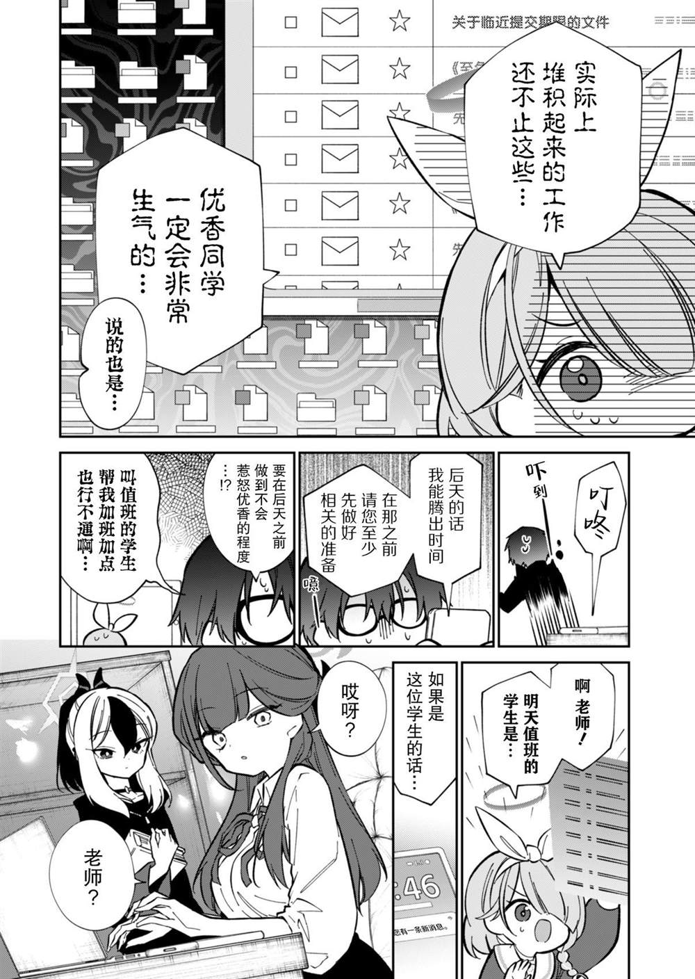 便利店2020漫画,第14话4图