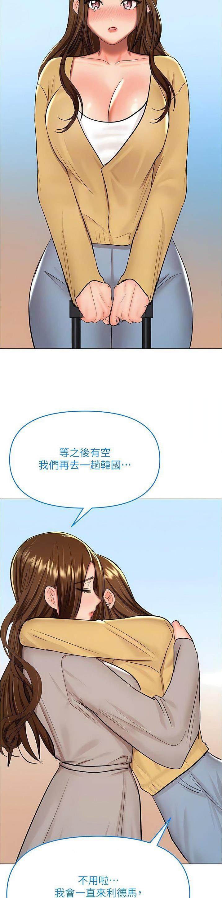 求婚送什么礼物漫画,第126话2图