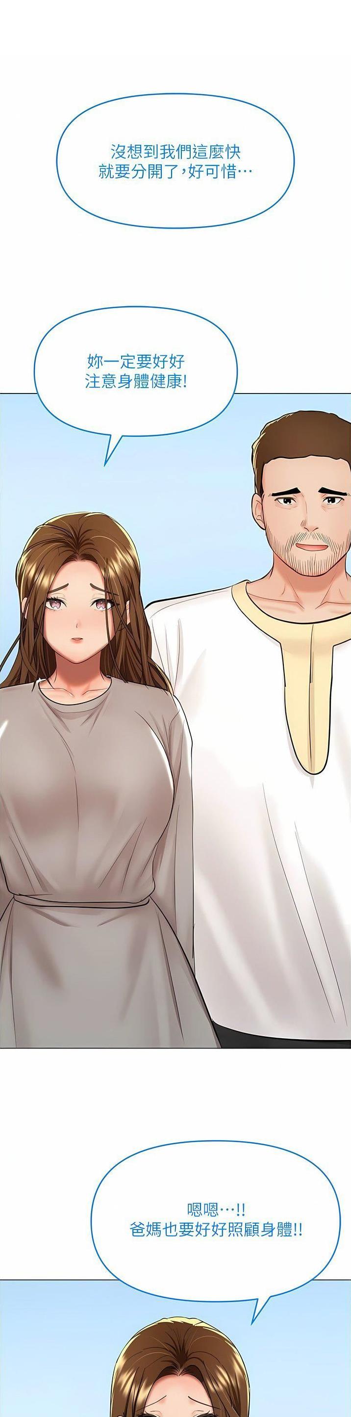 求婚送什么礼物漫画,第126话1图