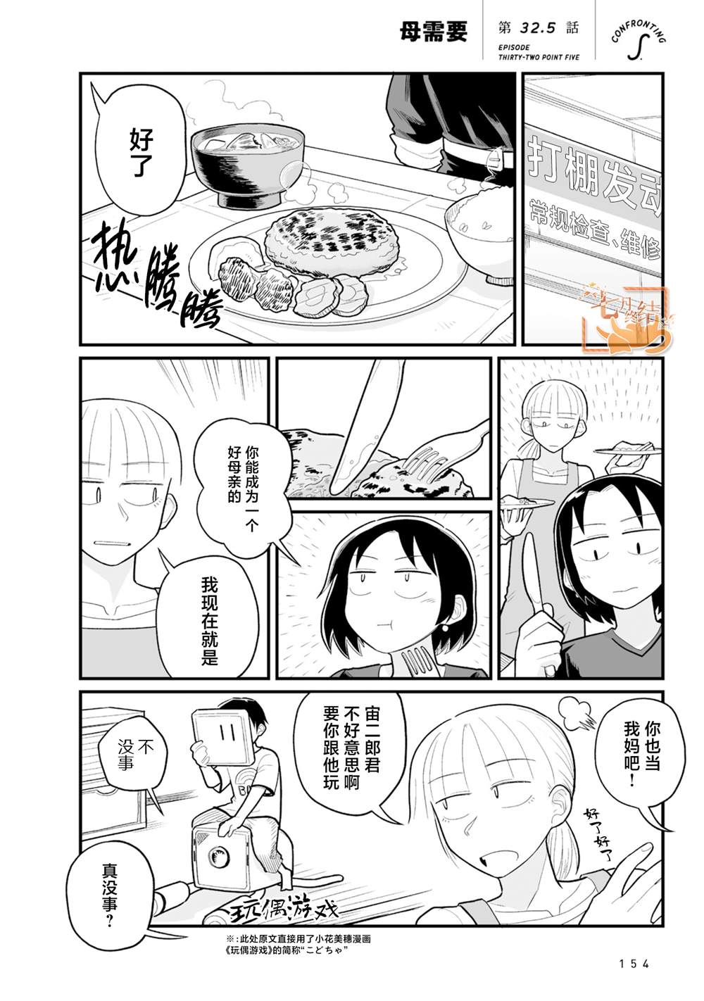 望宇向宙漫画,第32.5话1图