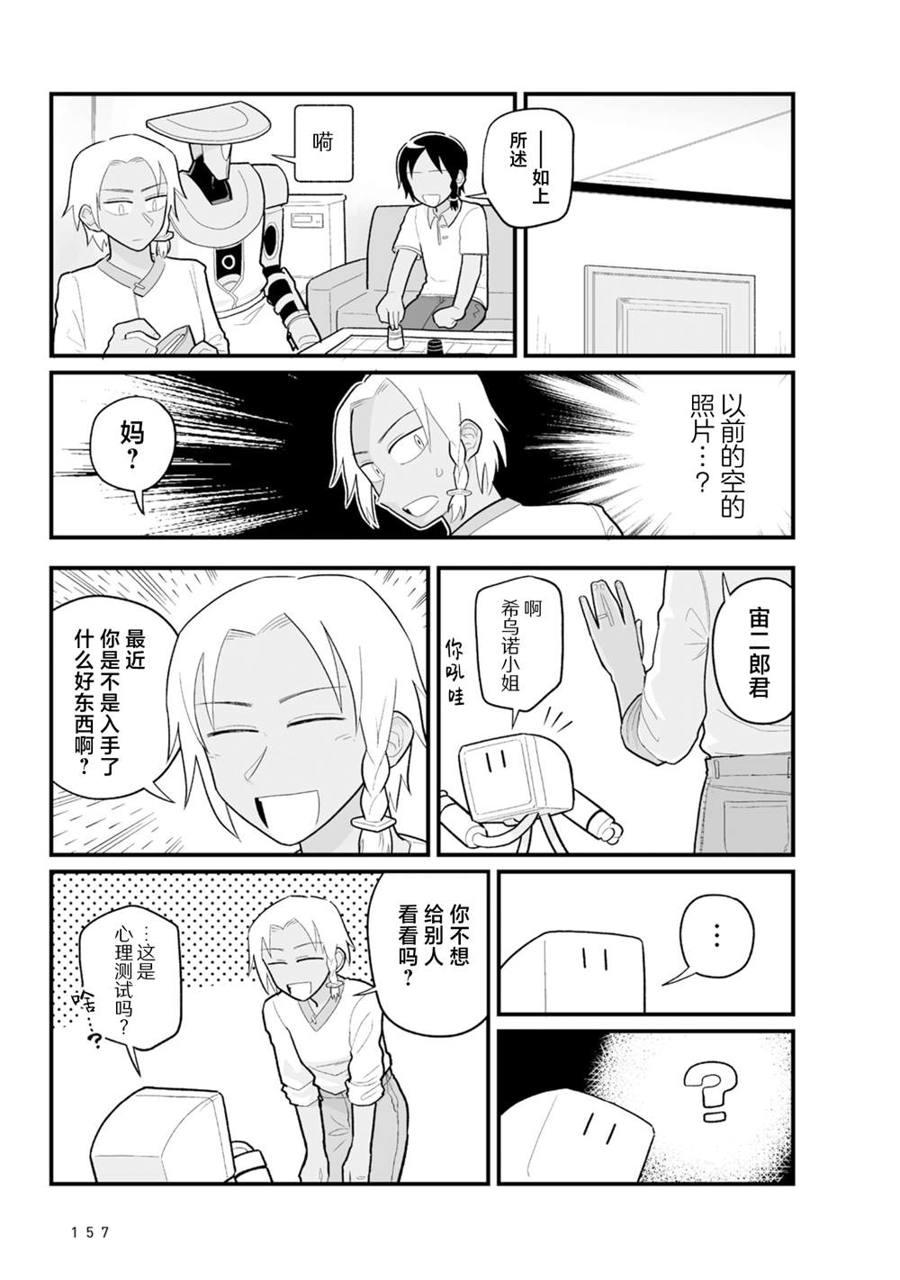 望宇向宙漫画,第32.5话4图
