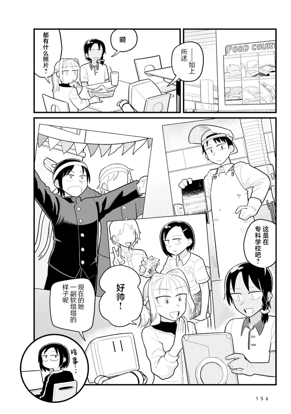 望宇向宙漫画,第32.5话3图