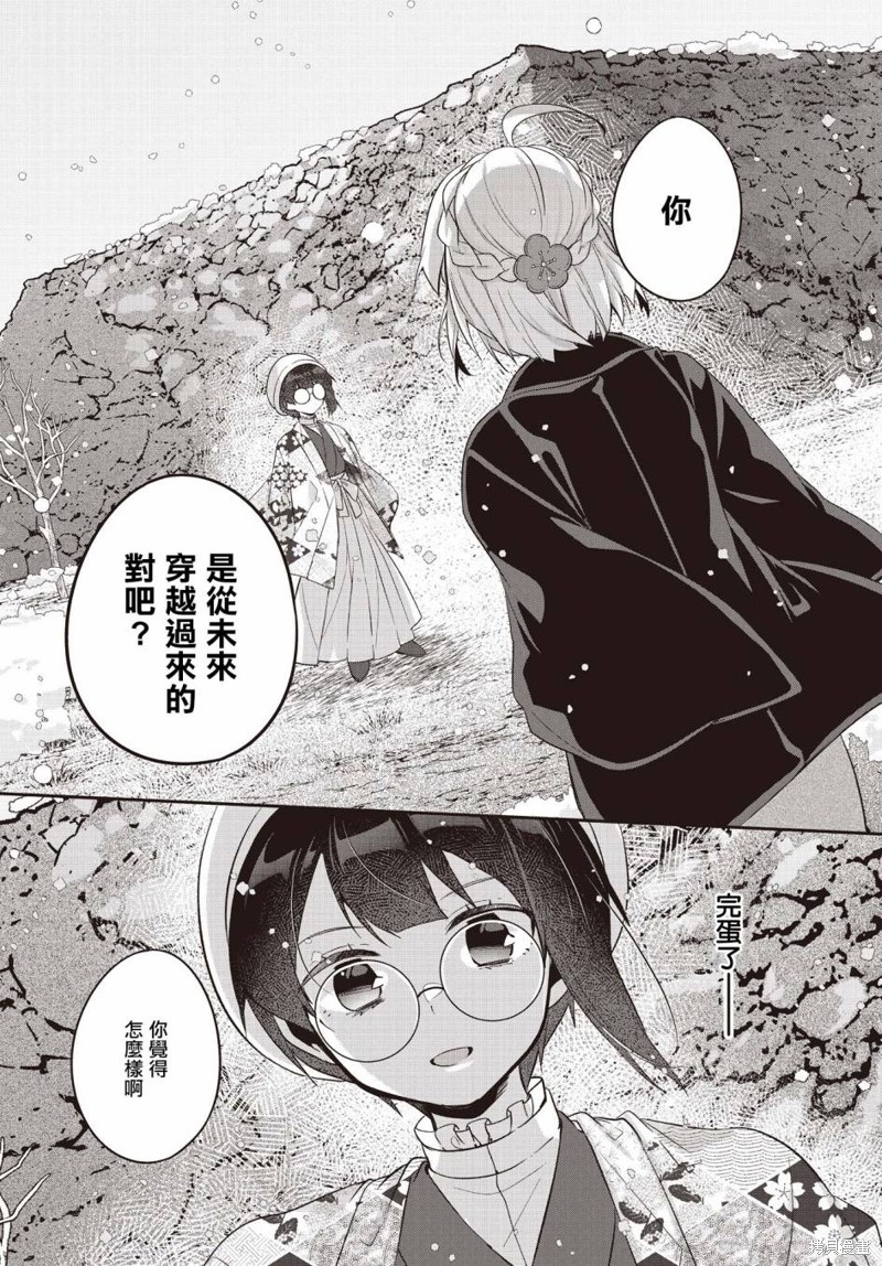 朝花夕歌漫画,第14话1图