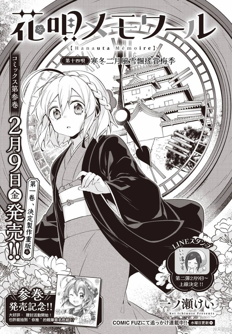 朝花夕歌漫画,第14话3图