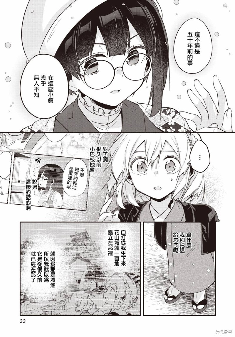 朝花夕歌漫画,第14话5图