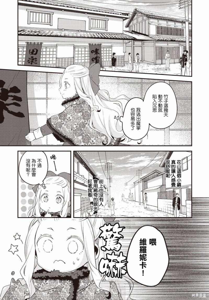朝花夕拾的后半句漫画,第15话5图
