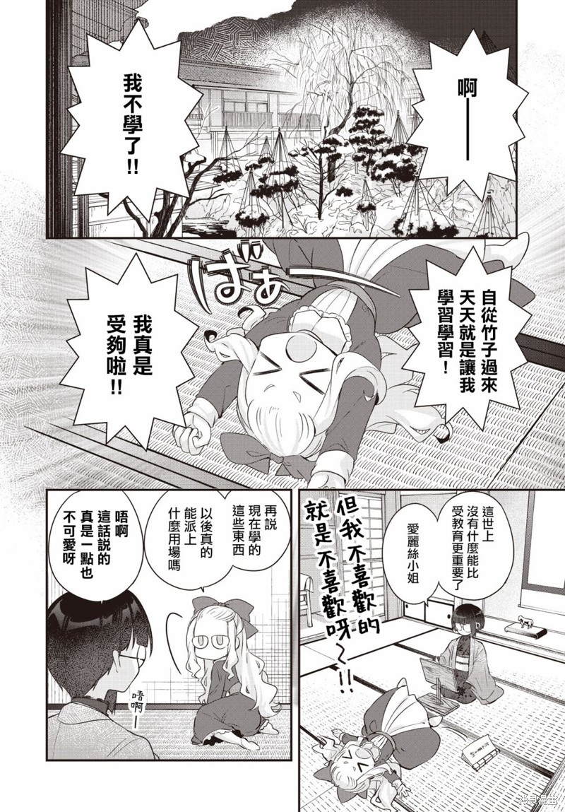 朝花夕拾的后半句漫画,第15话2图